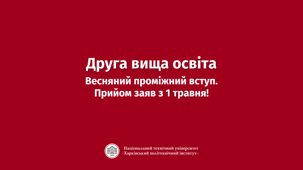 Друга вища освіта