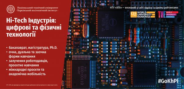 Hi-Tech-освіта - інфоресурс для вступників про IT в НТУ "ХПІ"