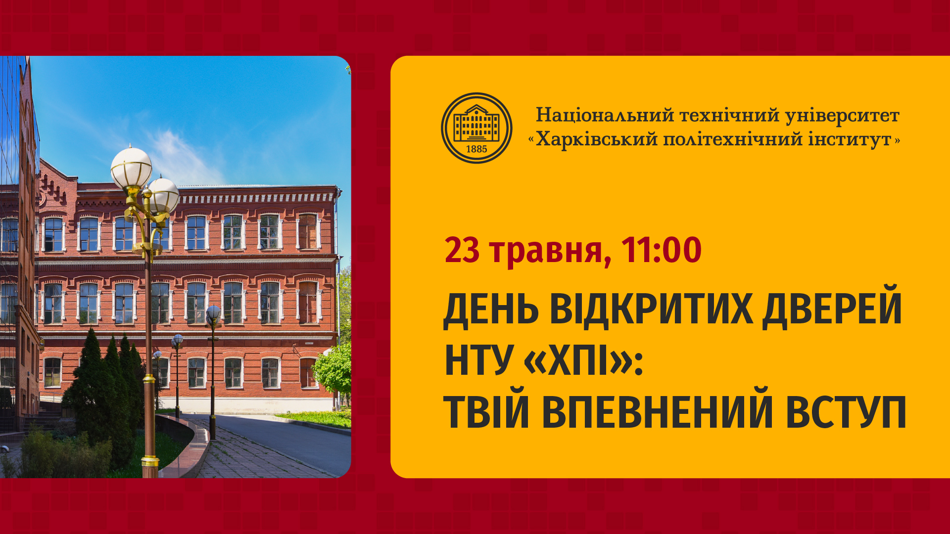 Новий формат та програма - День відкритих дверей НТУ "ХПI"