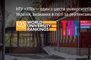 ХПІ в ТОП-1000 Університетів Світу!
