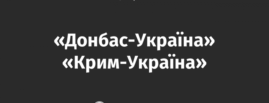 Освітні центри "Донбас-Україна" та "Крим-Україна" в НТУ "ХПІ"